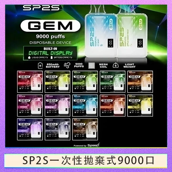 SP2S GEM拋棄式電子煙思博瑞一次性9000口