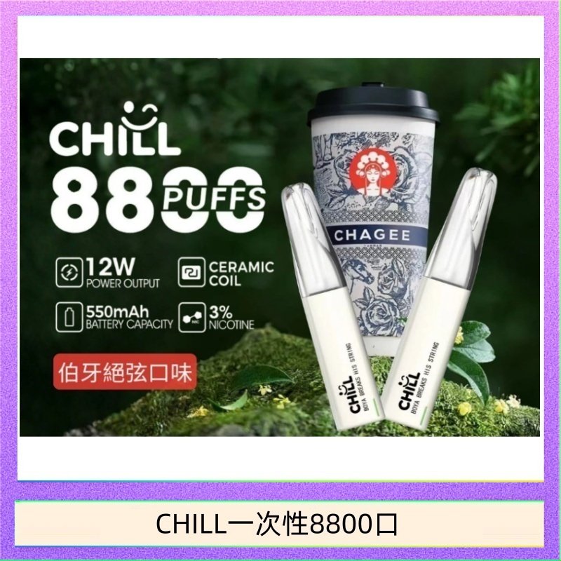 CHILL8000 始祖鳥CHILL鴨嘴獸拋棄式電子菸 8800口一次性免充電