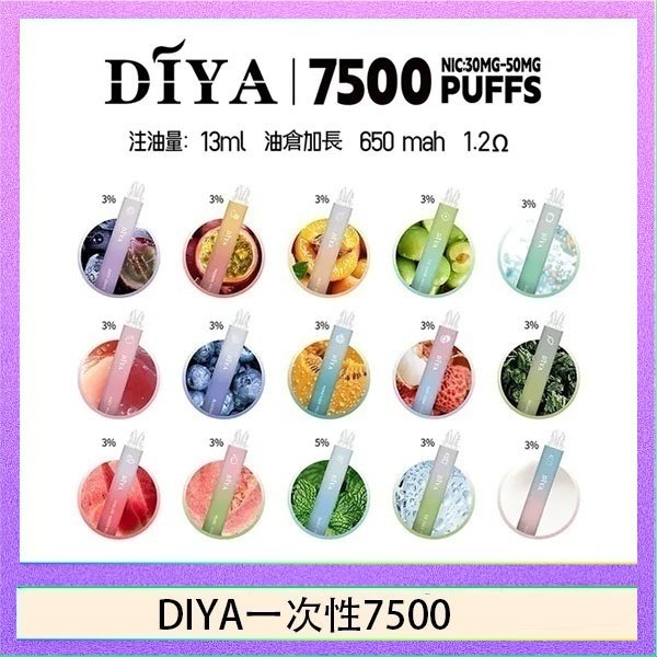 DIYA7500 DIYA叮啞拋棄式7500 Puffs一次性電子煙3%