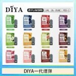 DIYA叮啞一代電子煙煙彈