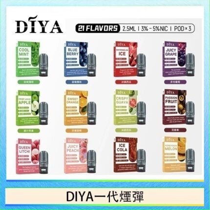 DIYA叮啞一代電子煙煙彈