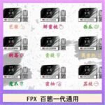 FPX百態霧化彈通用RELX悅刻一代lana/sp2