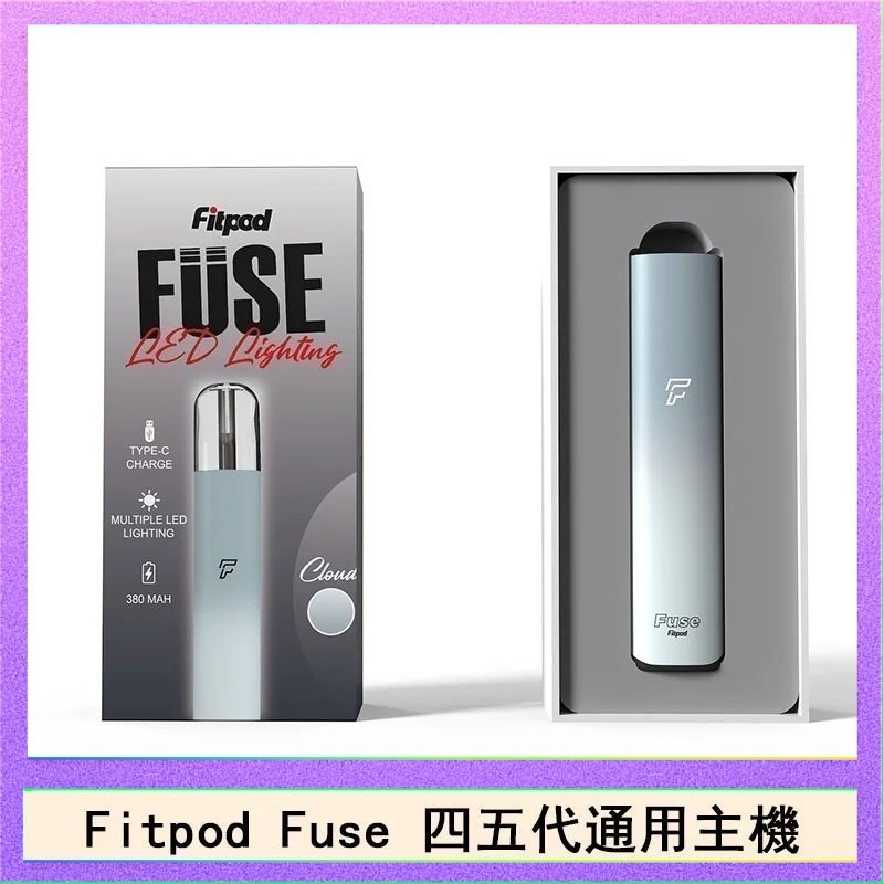 Fitpod Fuse Fitpod Fuse系列主機通用四五代RELX小煙主機