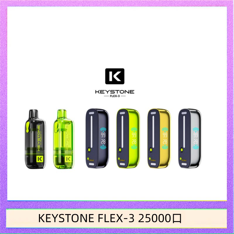 KEYSTONE FLEX-3 25000口 鑰石KEYSTONE FLEX-3 25000口煙彈彈主機|可注油電子煙
