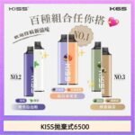 凱斯KISS拋棄式6500口一次性電子煙磁吸式混搭口味充電款