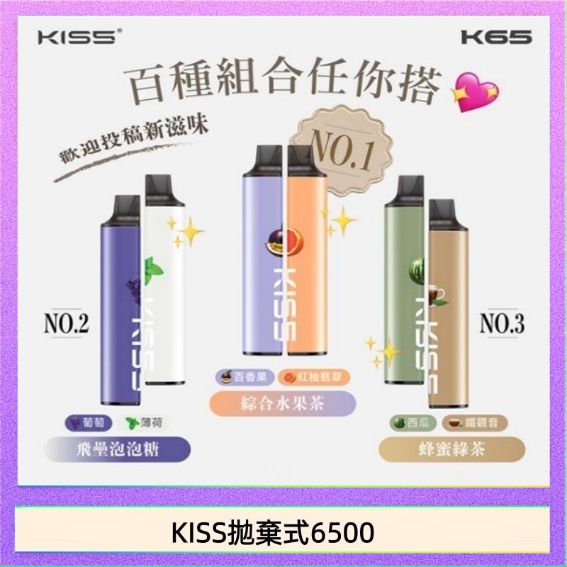 KISS6500一次性 凱斯KISS拋棄式6500口一次性電子煙磁吸式混搭口味充電款
