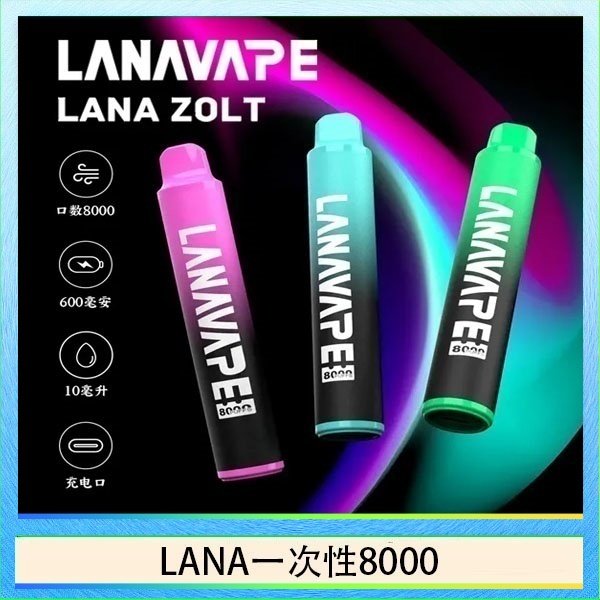 LANA一次性8000 LANA Zolt 8000口Puffs拋棄式一次性電子煙