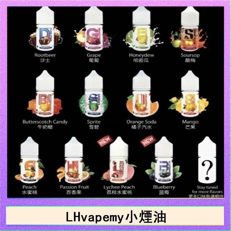 LHvapemy LHvapemy馬來西亞主機小煙油30ml