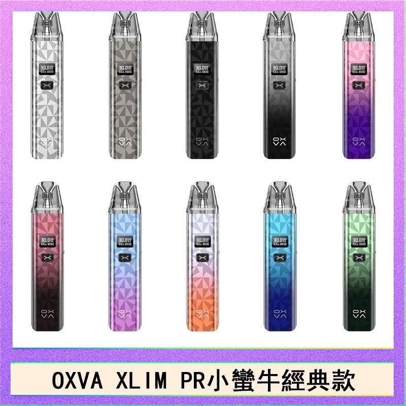 OXVA XLIM PRO經典款 OXVA XLIM PRO小蠻牛經典款30W電子煙小煙主機官網