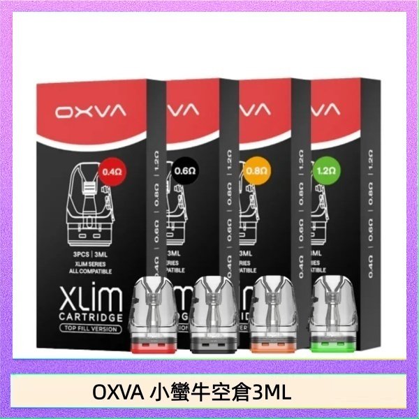 OXVA 小蠻牛空倉3ML OXVA XLIM SQ PRO V234煙彈小蠻牛空倉3ML