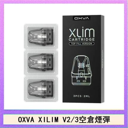 OXVA XLIM SQ PRO V234煙彈小蠻牛空倉官網
