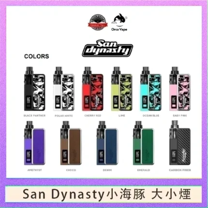 小海豚大小煙主機Orca Vape San Dynasty 30W