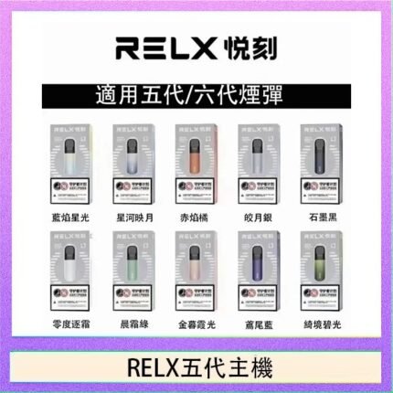 RELX五代幻影主機悅刻霧化桿·兼容四五六代煙彈