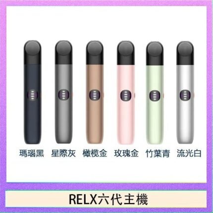 Relx悅刻主機六代Infinity 2 大/小煙量調節