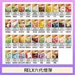 悅刻Relx六代煙彈 Infinity 2｜2ml*3Pod｜3%濃度