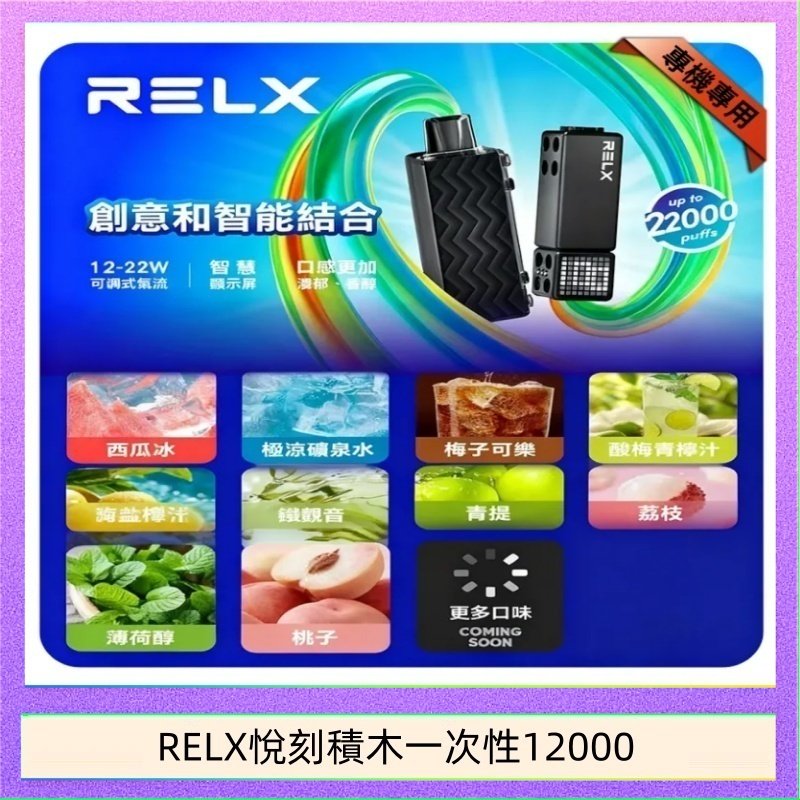 RELX積木 悅刻Relx積木 Creator 22000 Puffs電子煙主機煙彈一次性