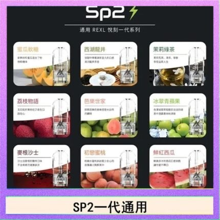 馬來西亞SP2S煙彈悅刻relx/ilia一代通用彈