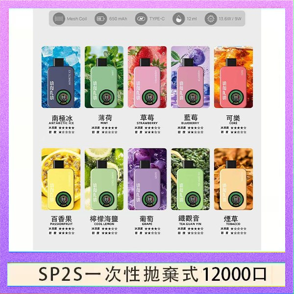SP2S拋棄式電子煙思博瑞一次性12000口