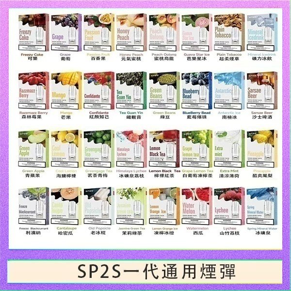 SP2S煙彈思博瑞電子煙一代煙彈台灣官網