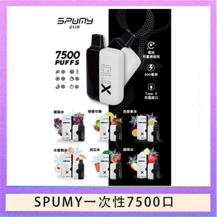 SPUMY Clix斯邦迷換彈拋棄式一次性7500口 - 葡萄冰*2+1磁吸主機