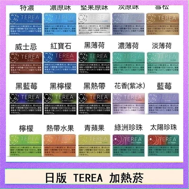 TEREA 日版 IQOS ILUMA TEREA煙彈加熱煙主機