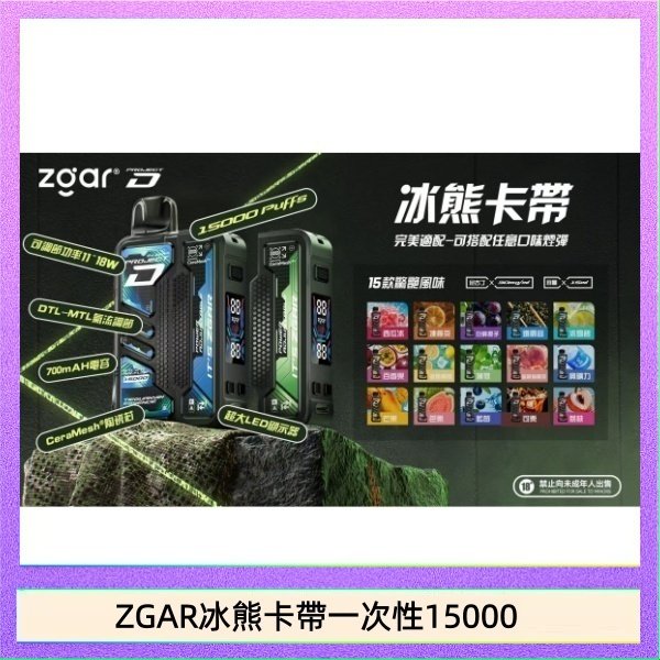 ZGAR Project D 冰熊卡帶15000口煙彈適配冰熊卡帶電子煙主機