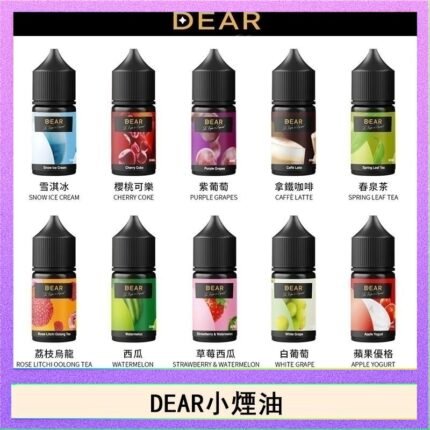 DEAR系列主機煙油 3.0% /0% 30ml