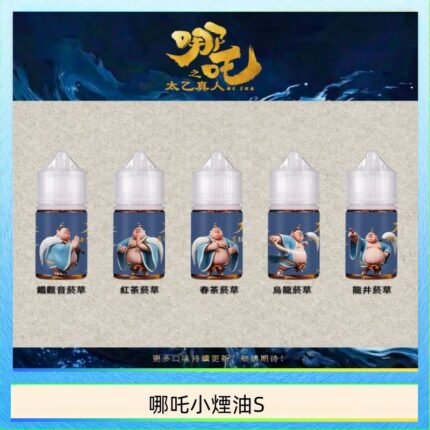 哪吒小煙油30ML（50MG）
